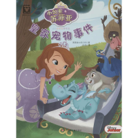 [N]皇家宠物事件-9787536567764