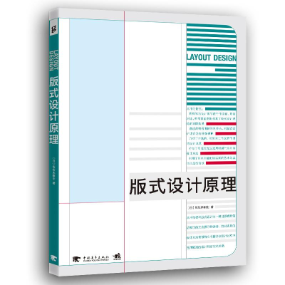 [M]版式设计原理-9787500677390