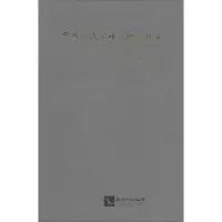 [M]《中国营造学社汇刊》提要-9787513027793