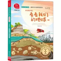 [M]穿过地平线:看看我们的地球 4年级下册 有声朗读版-9787100180528
