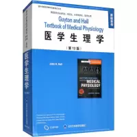 [M]医学生理学(第13版)-9787565919800