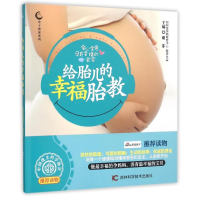 [M]给胎儿的幸福胎教/亲子悦读系列-9787538484854
