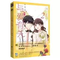 [M]与爱有关(2)-9787569931716