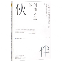 [M]创造人生的伙伴-9787546817811