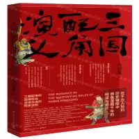 [M]三国配角演义-9787540490874