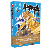 [M]斗罗大陆 第4部 终极斗罗 5-9787556244300