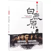 [M]白鹿原-9787535496294