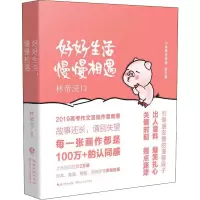 [M]好好生活 慢慢相遇 林帝浣 著 -9787570212620