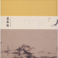 [M]道德经 八大山人插图珍藏版-9787512655126