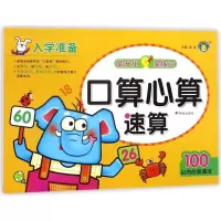 [M]100以内的加减法/河马文化.口算心算速算-9787533296643