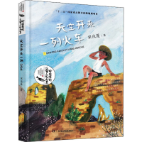 [M]天空开来一列火车-9787556249008