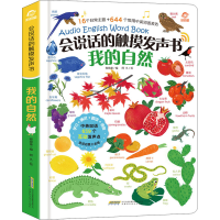 [M]我的自然-9787533779061