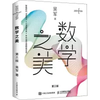 [M]数学之美 第3版-9787115537973