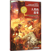 [M]人类的故事-9787305161506