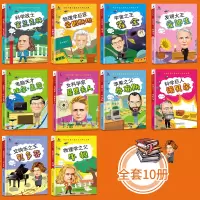 [M]写给中国儿童的名人励志故事(全10册)-9787568161473