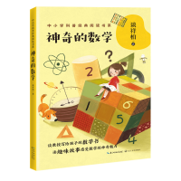 [M]神奇的数学/中小学科普经典阅读书系-9787570210282
