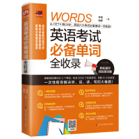 [M]英语考试必备单词全收录:高级篇 李维,强森 著 -9787571304195