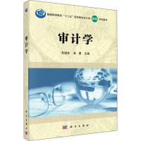 [M]审计学-9787030444912