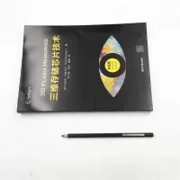 [M]三维存储芯片技术-9787302531340