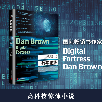 [M]数字城堡-9787020126873