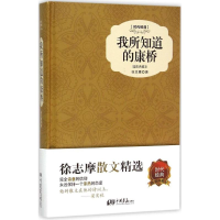 [M]我所知道的康桥-9787514611366