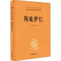 [M]陶庵梦忆-9787101144451