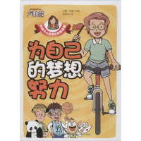 [M]为自己的梦想努力-9787558171406