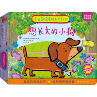 [M]想长大的小狗-9787305216725