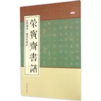 [M]荣宝斋书谱-9787500318606
