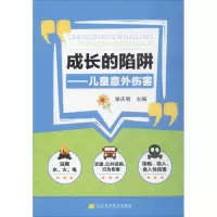 [M]成长的陷阱-9787559100856