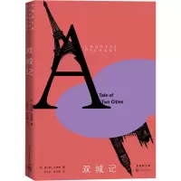 [M]双城记-9787020115709
