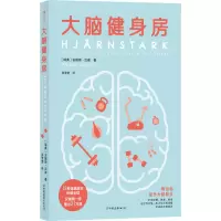 [M]大脑健身房-9787505747166