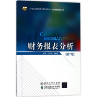 [M]财务报表分析-9787512134089
