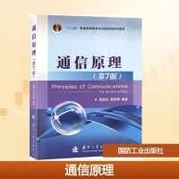 [M]通信原理-9787118087680