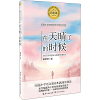 [M]在天晴了的时候 戴望舒 著 -9787570213412