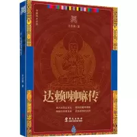 [M]达赖喇嘛传-9787507509137