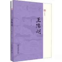 [M]王阳明-9787301311134