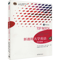 [M]新通用大学英语综合教程 4 (第2版)-9787040514971