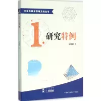 [M]研究特例-9787312037597