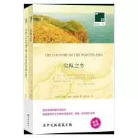 [M]尖枞之乡(赠英文版)/双语译林壹力文库-9787544781503