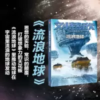[M]流浪地球-9787521716221