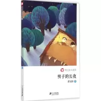 [M]明子的长夜-9787539195612