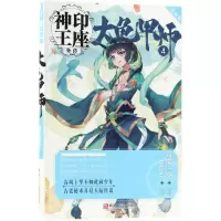 [M]神印王座外传-9787534067464