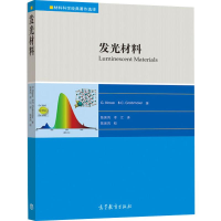 [M]发光材料-9787040526561