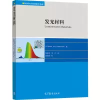 [M]发光材料-9787040526561