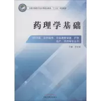 [M]药理学基础-9787513248709