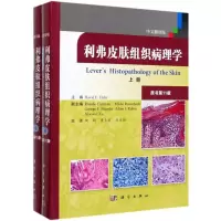 [M]利弗皮肤组织病理学(上下原书第11版中文翻译版)(精)-9787030632951