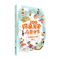 [M]咖喱国彩虹地图/同桌冤家·吃货课堂(漫画版)-9787570806119