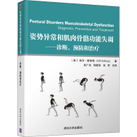 [M]姿势异常和肌肉骨骼功能失调——诊断、预防和治疗-9787302524489