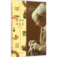 [M]塔莎的传家宝-9787510833564